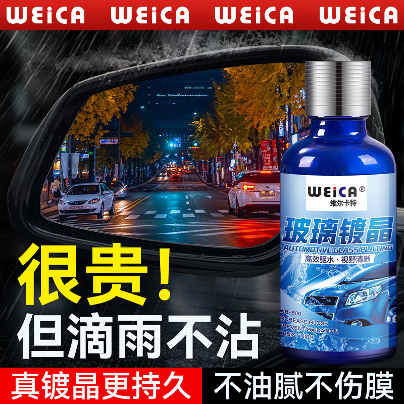 汽车玻璃镀晶油膜去除剂下雨天后视镜前挡风车窗防雨驱水镀膜神器
