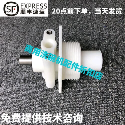 原厂高达豪霸霍巴特洗碗机配件 AM3 清洗喷臂底座下三通 743399
