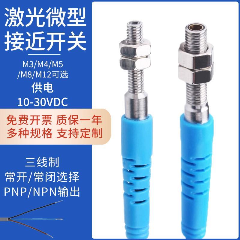 微型光电开关M3M4M5M6M8M12小型激光漫反射传感器NPNP常开常闭24V