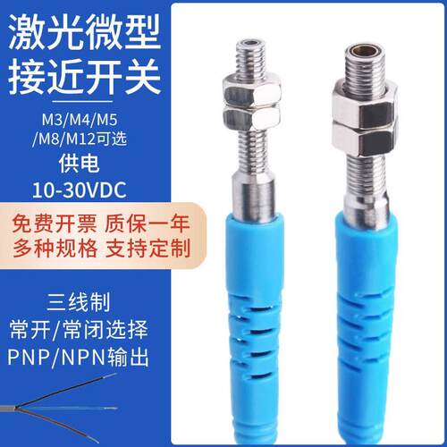 微型光电开关M3M4M5M6M8M12小型激光漫反射传感器NPNP常开常闭24V