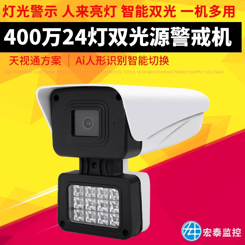 天视通36灯双光源全彩白光警戒摄像机400万高清夜视监视摄影镜头