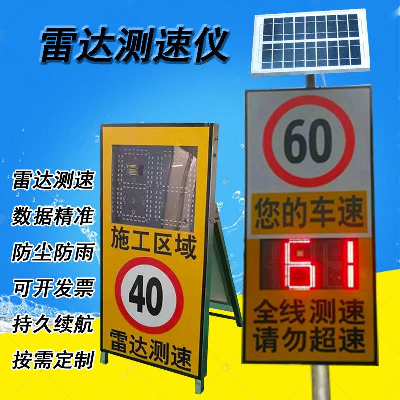 雷达测速仪LED电子显示屏固定移动太阳能车辆限速抓拍语音播报牌