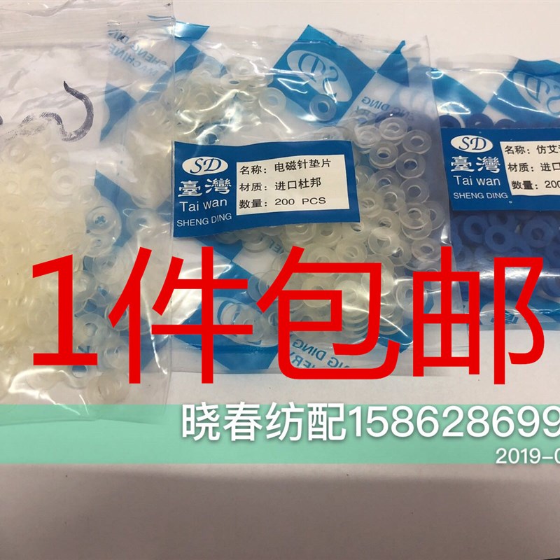 喷气配件适用艾洛三禾等储纬器电磁针垫22B30杜邦材料1袋200个