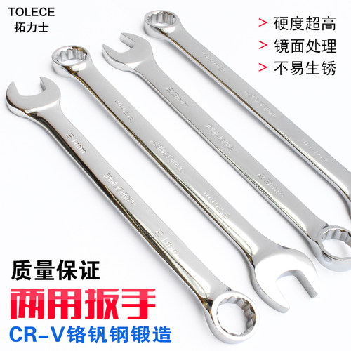 拓力士两用扳手套装梅花开口板子汽车维修手动六角螺丝10mm234567