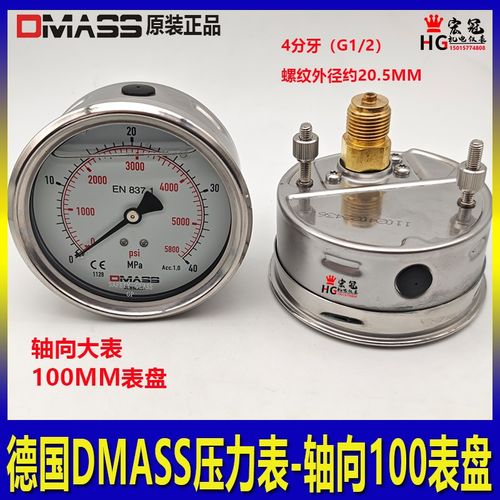 德国EN837-1压力表德玛仕DMASS轴向100mm油压表MBB10U注塑机适用