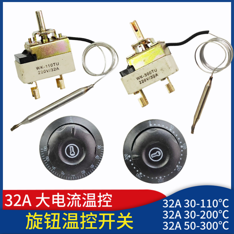 32A煮面炉桶温控开关开水器烘烤箱温度控制器油炸锅汤旋钮温控器图片
