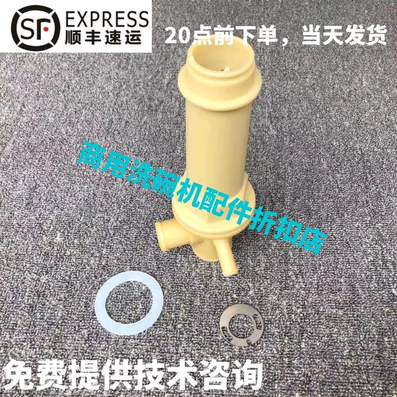 原厂埃科菲洗碗机配件EU-60B/CN 喷淋臂座下三通注水新款通用老款