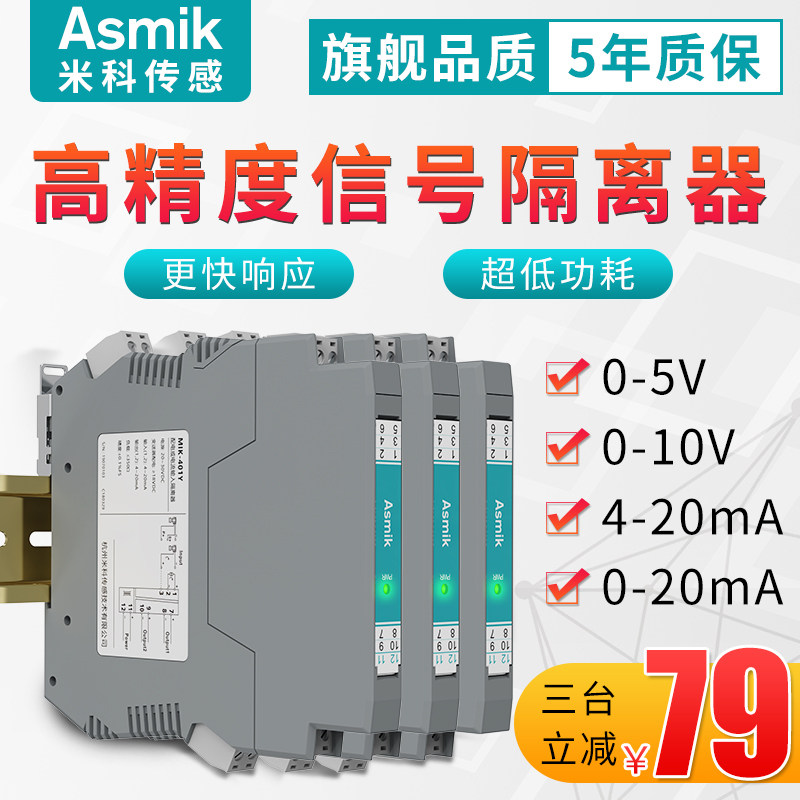 直流信号隔离器4-20mA转0-10v模拟量转换模块一进二出安全栅485