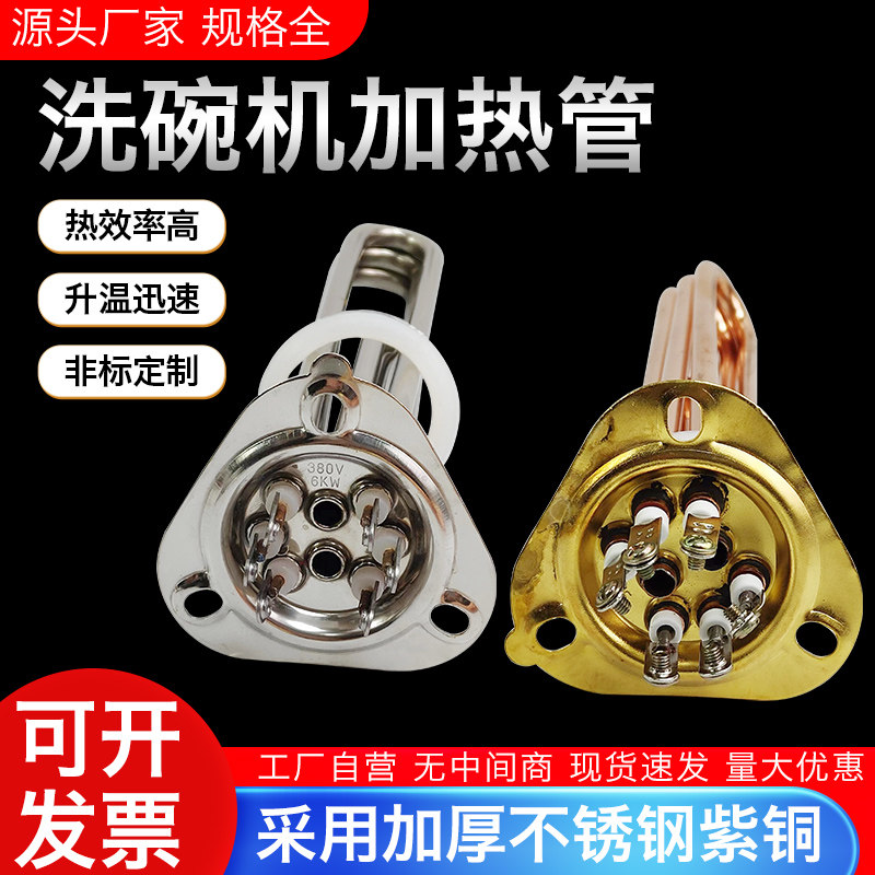三角盘开水器电热管304不锈钢洗碗机加热管豆腐机发热管6KW9KW12K