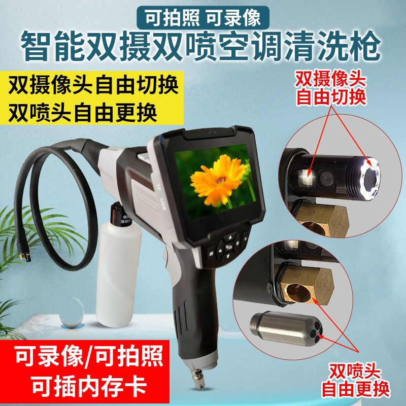 双摄双录可视化汽车空调清洗枪工具设备引擎蒸发箱免拆清洗空调