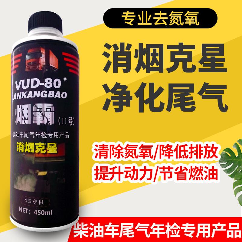 烟霸柴油车尾气净化液除消烟剂货车尾气超标治理年检专用黑烟克星