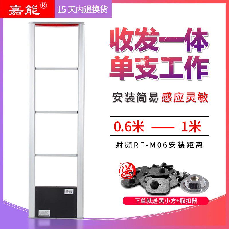 超市防盗收发一体门禁嘉能智能服装店铺报警器优质射频主板感应器