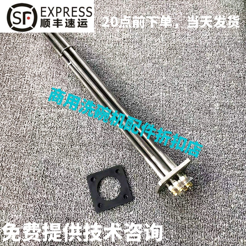 原厂喷淋过水加热管丝埃科菲卓汇威顺洗碗机配件 R-1E FEG 9000W
