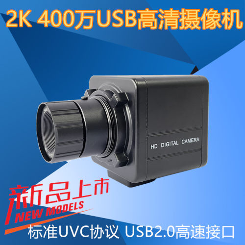 高清400万像素USB工业相机设备探头免驱动Linux安卓Ubuntu电脑UVC