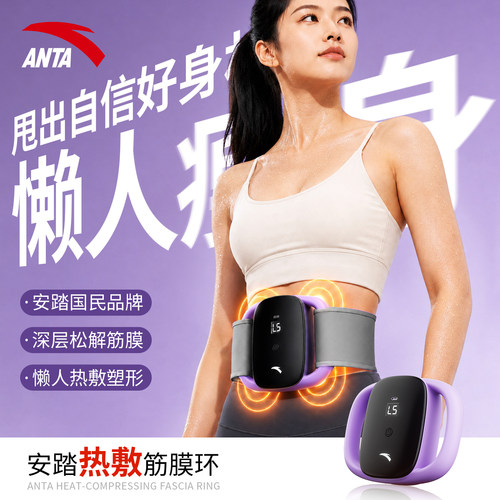 筋膜环热敷甩脂机家用懒人减肥