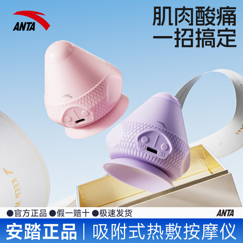 安踏筋膜球电动吸附式按摩震动热敷筋膜枪肌肉放松吸盘颈膜按摩器