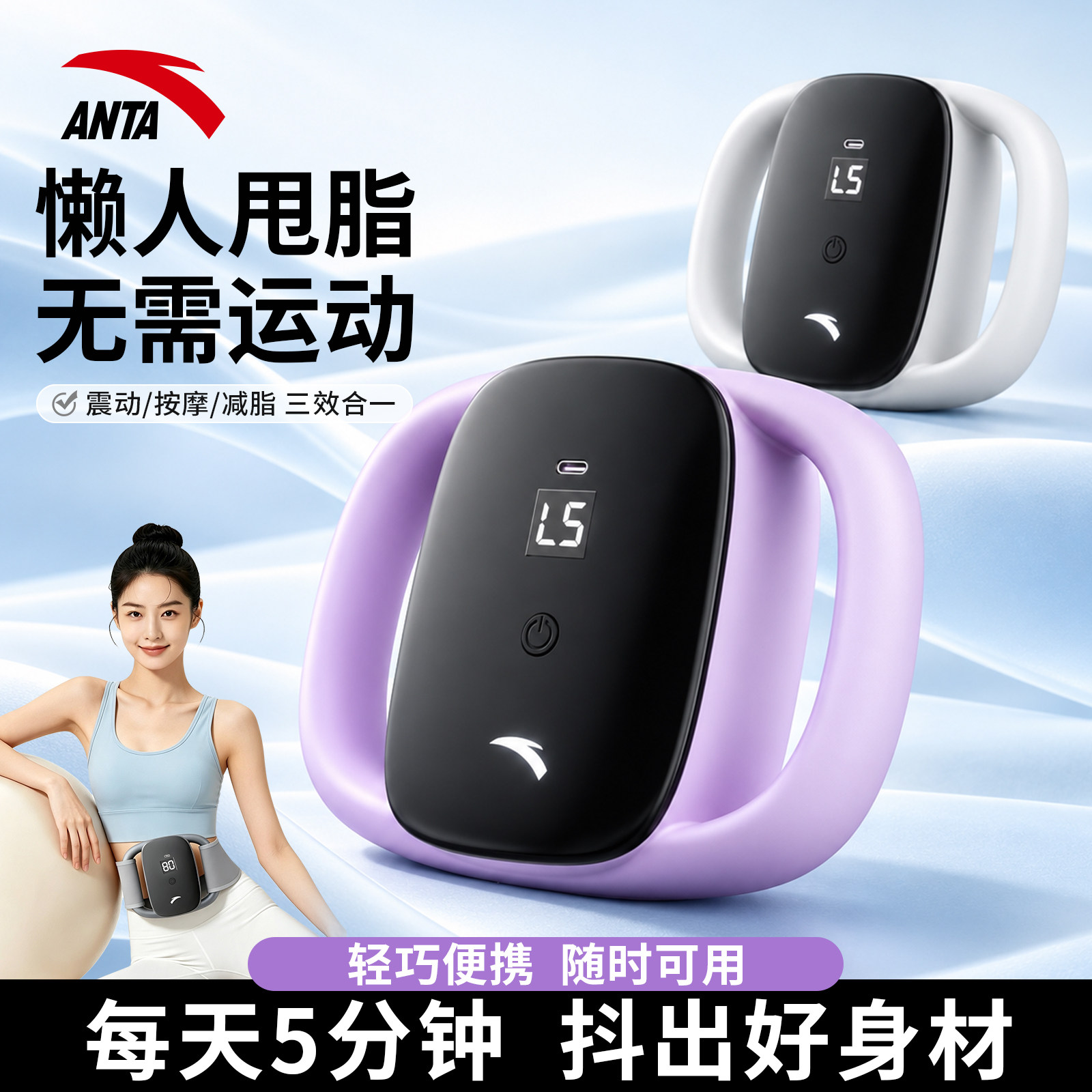 安踏筋膜环热敷甩脂机家用懒人减肥自律瘦肚子神器腰腹部燃脂全身