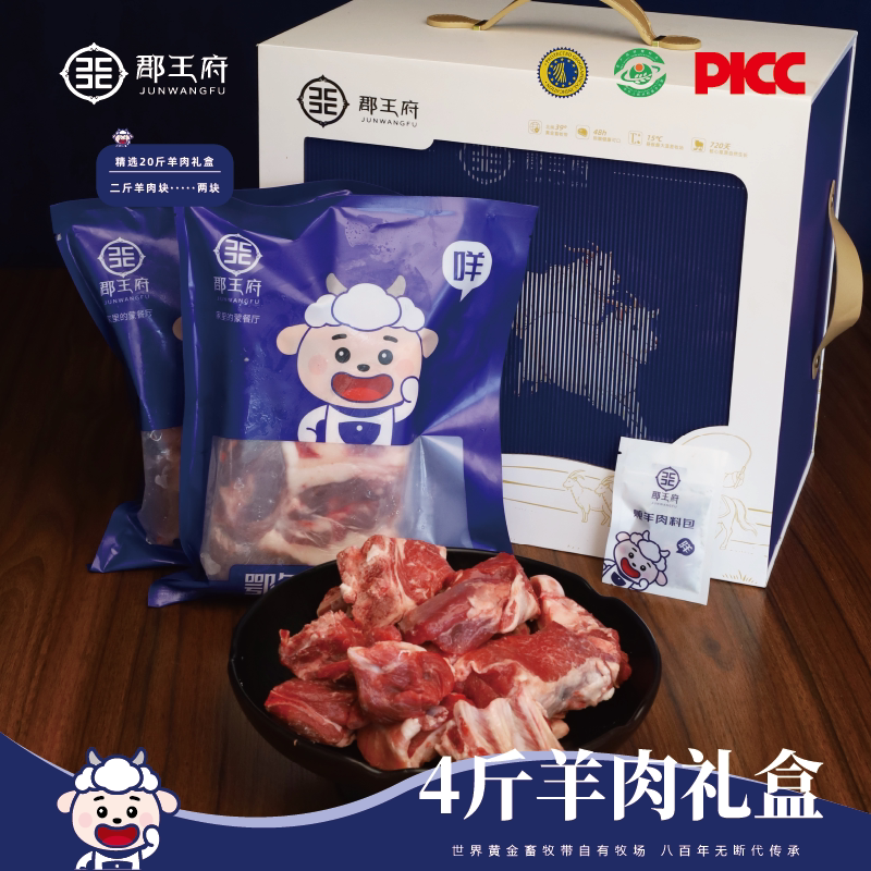 郡王府山顶牧场阿尔巴斯山羊肉精其它羊肉类