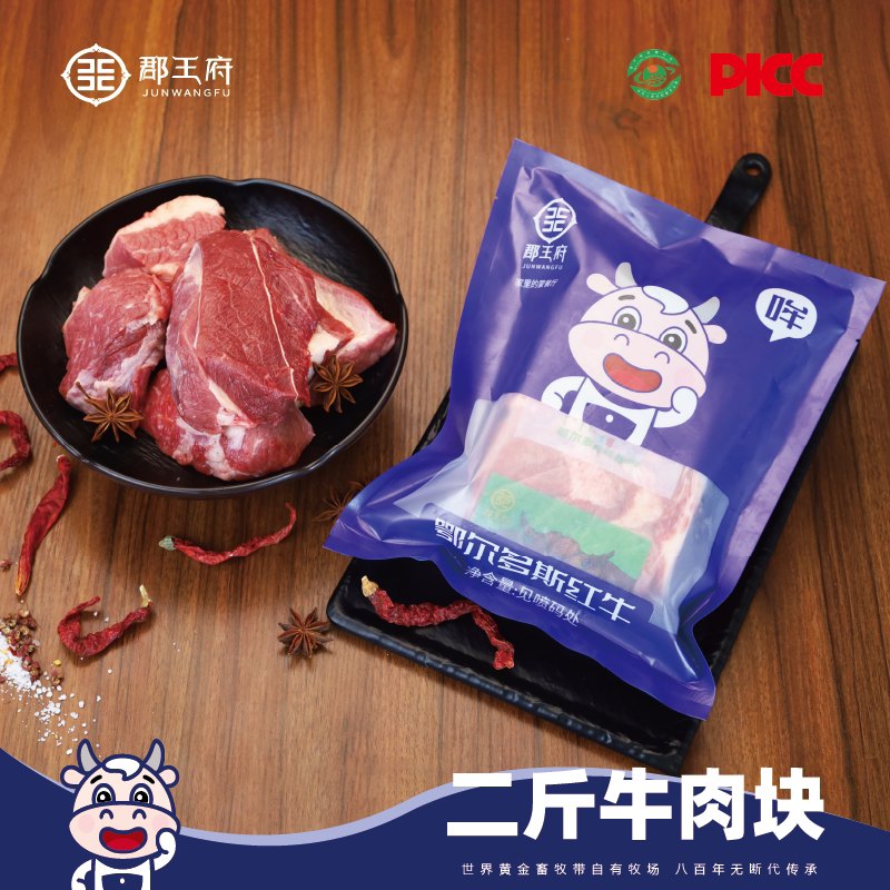 【4斤装】郡王府山顶牧场乌审草原红牛精选纯瘦肉块2斤装*2