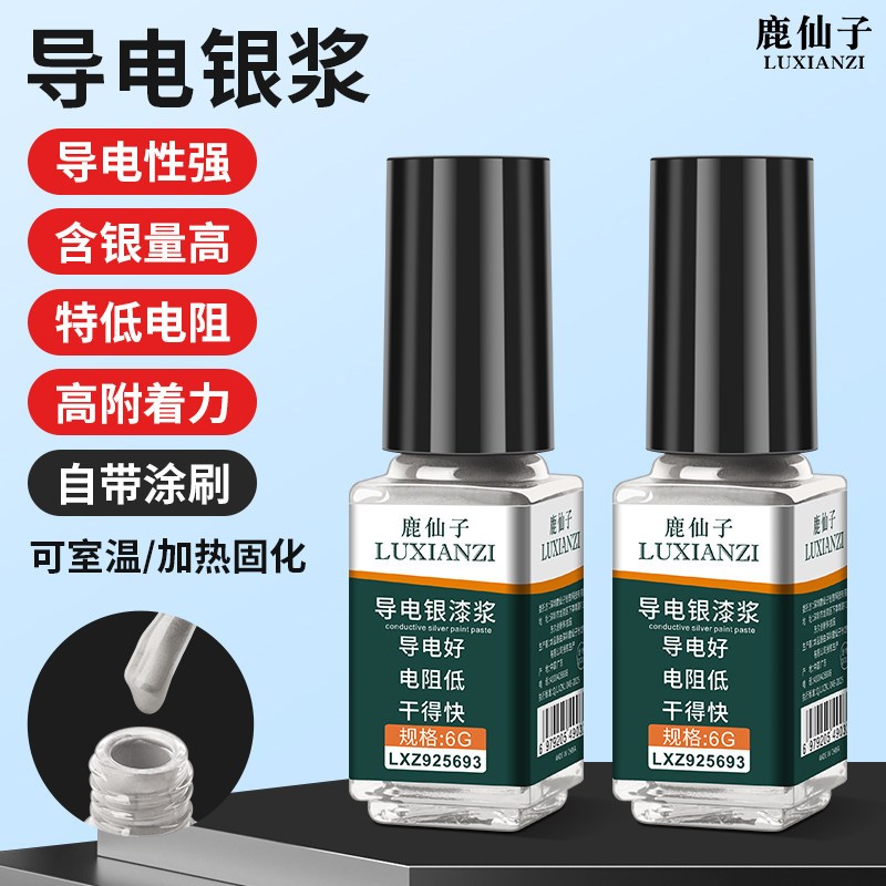 鹿仙子导电银浆手机触控萤幕遥控器金属导电胶键盘排线修复涂层银