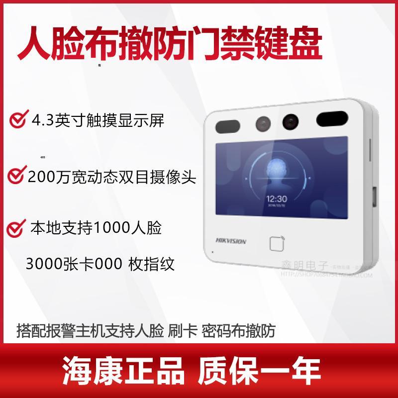 海康报警报警主机人脸布撤防键盘 人脸识别门禁主机DS-K1T3K4L-BJ