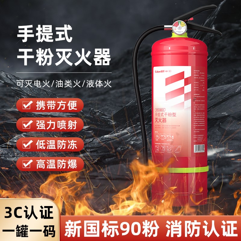灭火器干粉4公斤手提式新国标90粉商用家用车载1/2/3/4KG消防器材