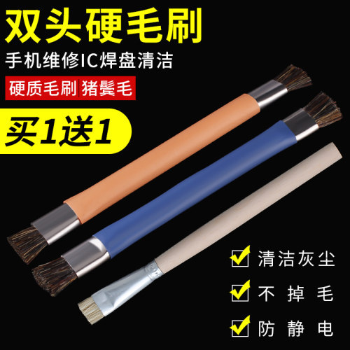 鹿仙子双头维修硬毛刷手机主板IC焊盘清洁除尘不除毛静电除毛刷子