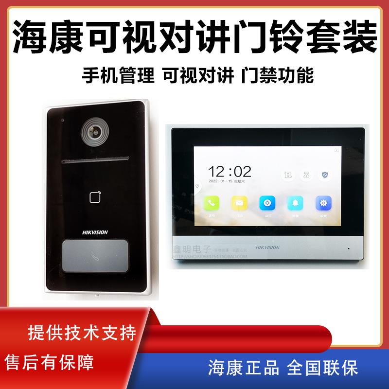 海康可视门铃对讲 别墅对讲门口机DS-KV8133-M无线门口机无线门铃