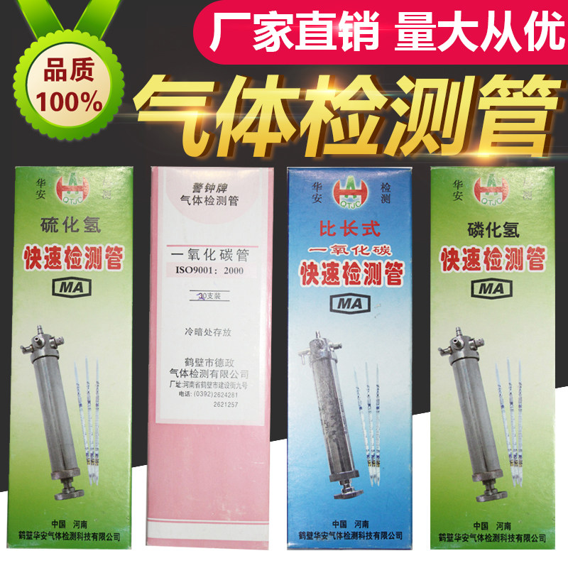 矿用比长式气体检测管快速硫化氢一氧化碳氨气氢氧气czy50采样器