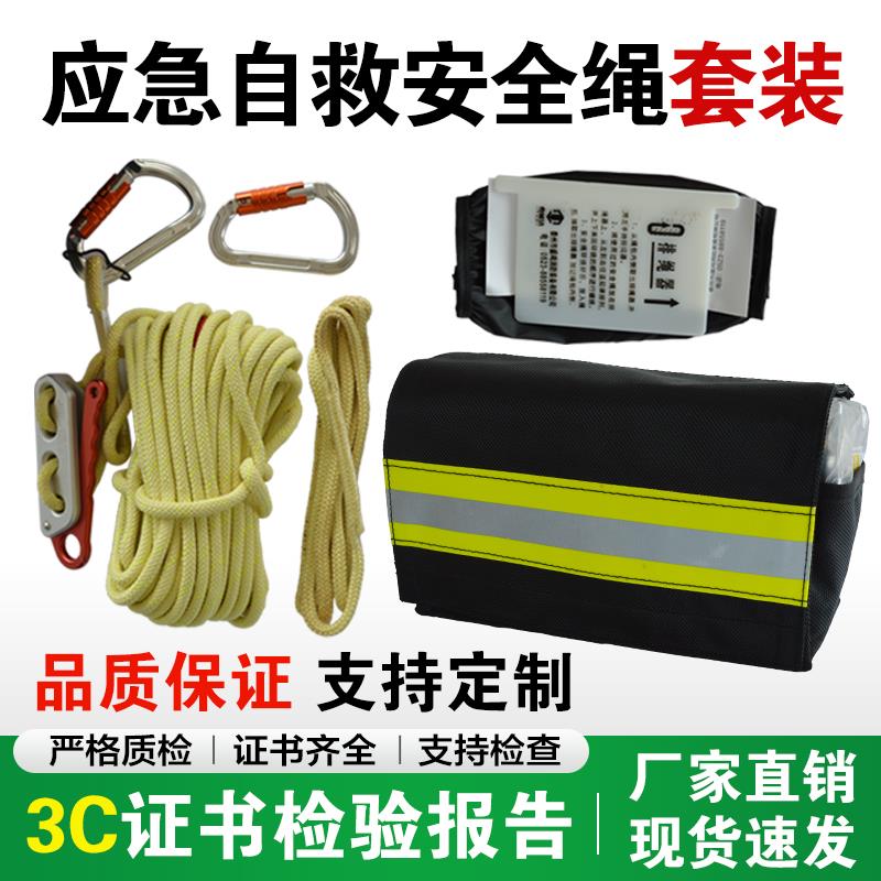 3C认证消防救生绳安全绳户外国标绳野外高楼作业应急高空缓降器