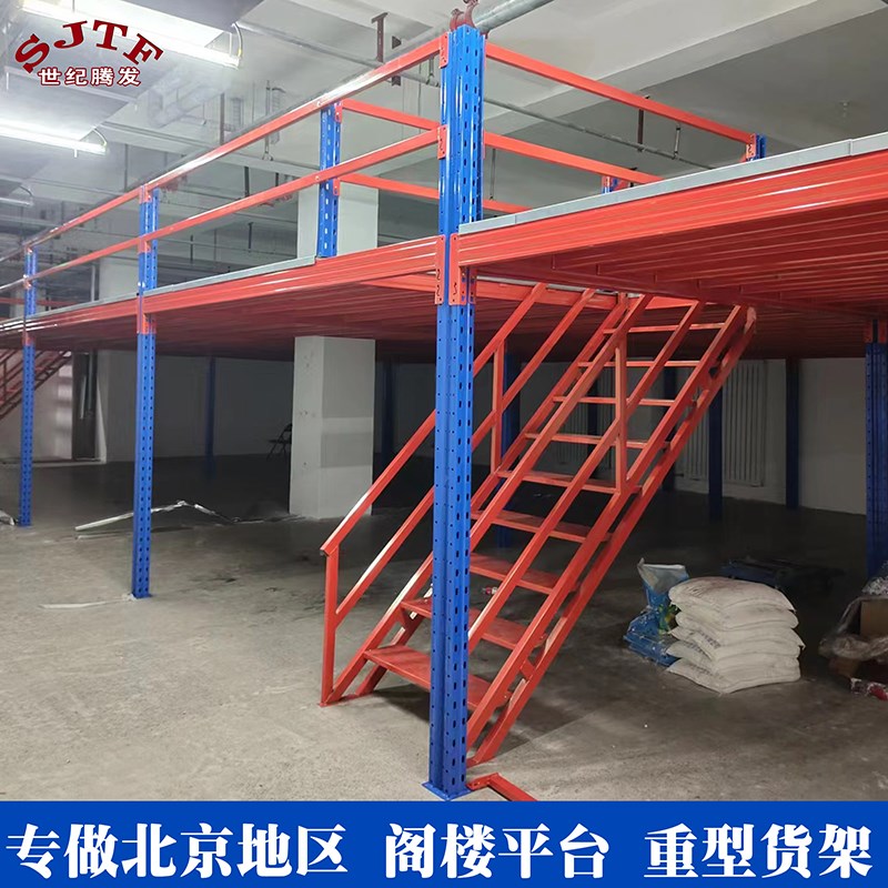 北京定制可拆装组装式立柱式平台货架阁楼厂房库房仓库搭建隔层