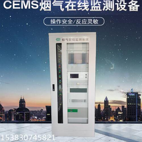 氮氧化物分析仪CEMS烟气线上监测系统VOCS线上监测颗粒物线上监测