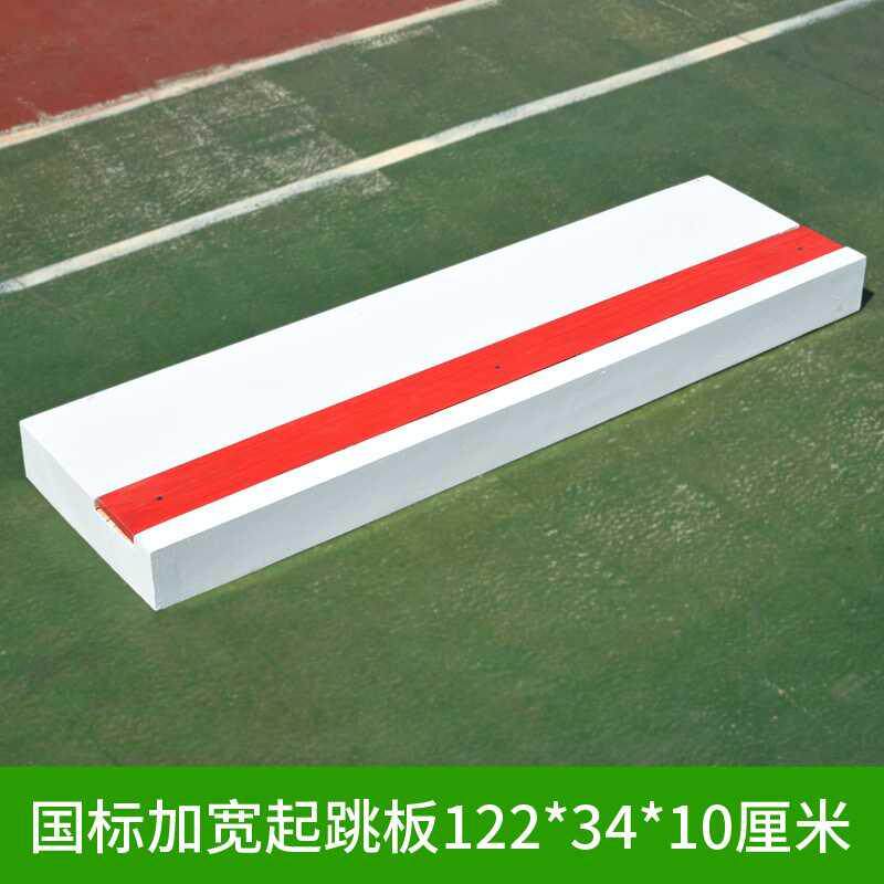 纯实木制田径比赛跳远三级跳 橡皮泥起跳板 沙坑起跳踏板助跳板