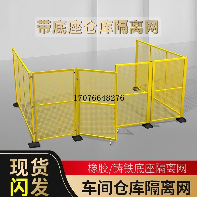 带底座仓库隔离网隔离护栏网可移动围栏隔断网车间设备防护网围挡图片