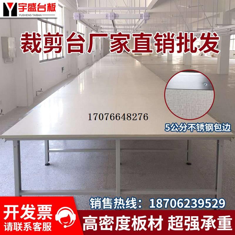 制衣厂裁床工作台服装裁剪台裁剪桌不锈钢边裁床板裁剪台板验布桌