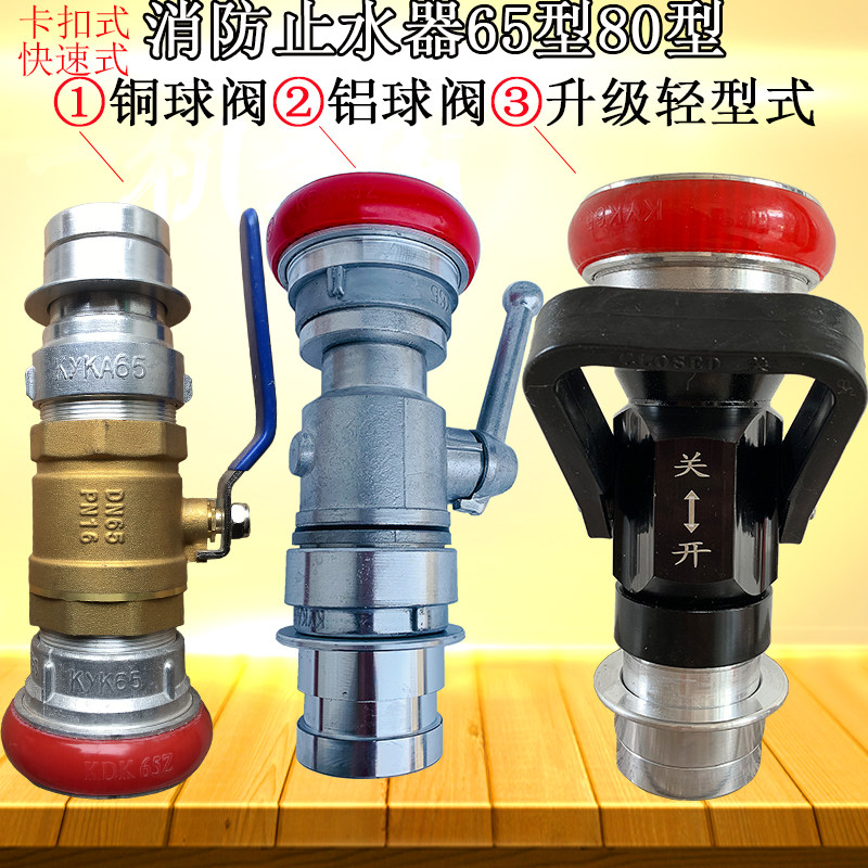 消防止水器DN65DN80快速止水阀消防水带截断器2.5寸断水器比武用