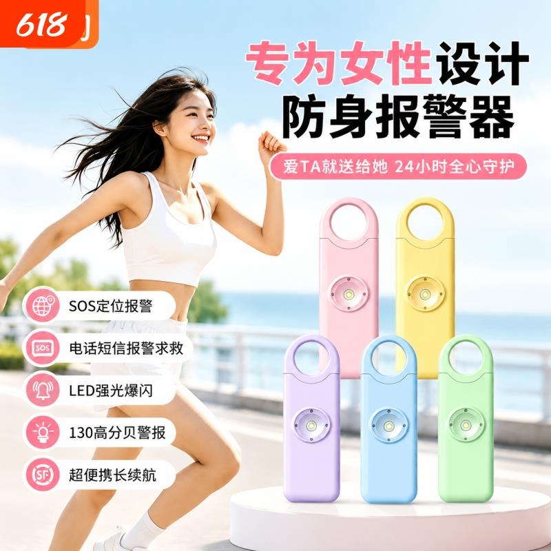 女子防身报警器智能便携防护防狼神器夜跑独居户外求救通勤