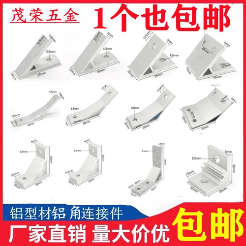 4040加厚铝角码90-45度-135度强力挤压铝角件铝型材连接件角铝