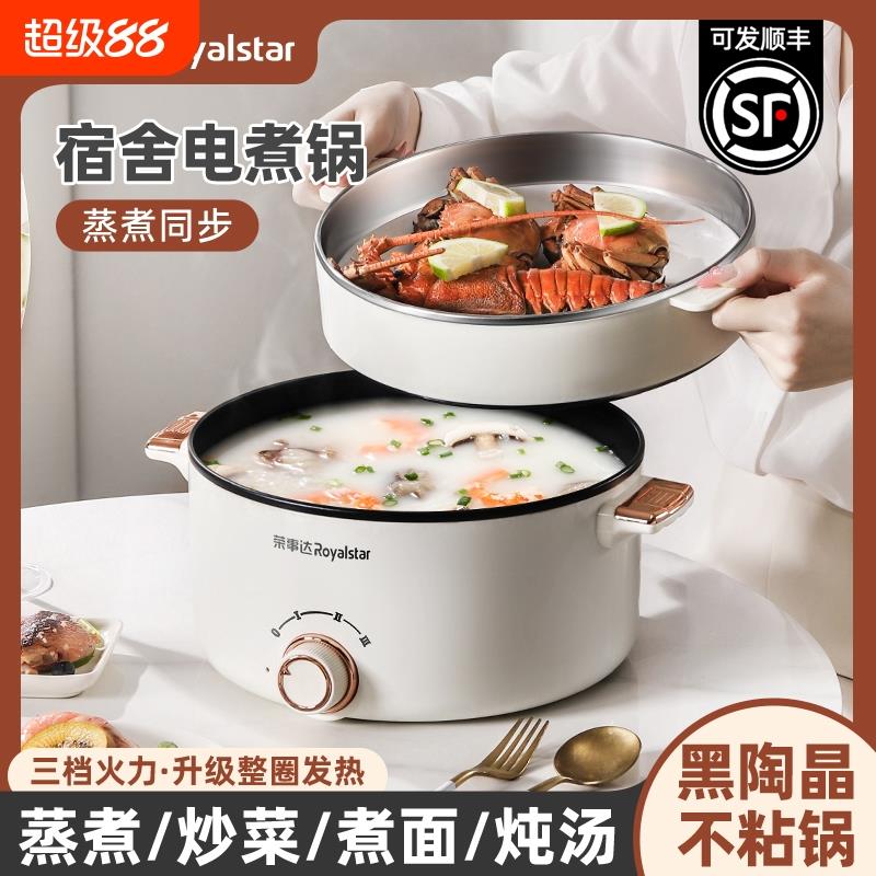 荣事达电煮锅家用多功能旋钮控制 煎炒蒸煮一锅多用宿舍适用