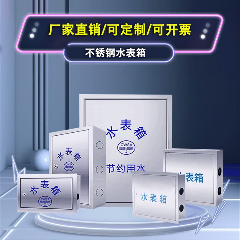 明装家用304不锈钢水表箱户外201暗装保温室外加厚自来水厂遮挡箱