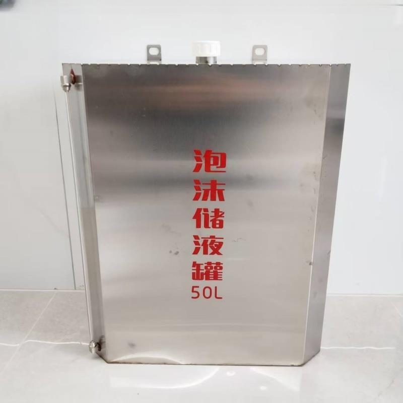 PSG水成膜泡沫液储罐泡沫消火栓箱储液罐桶304不锈钢桶50升泡沫桶