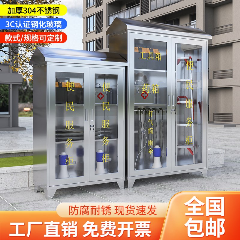 小区不锈钢便民服务柜物业室外防水工具物资柜工厂商场便民药品箱