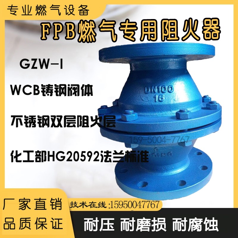 碳钢铸钢法兰阻火器GZW-I型管道阻火器防爆阻火器防火器DN50