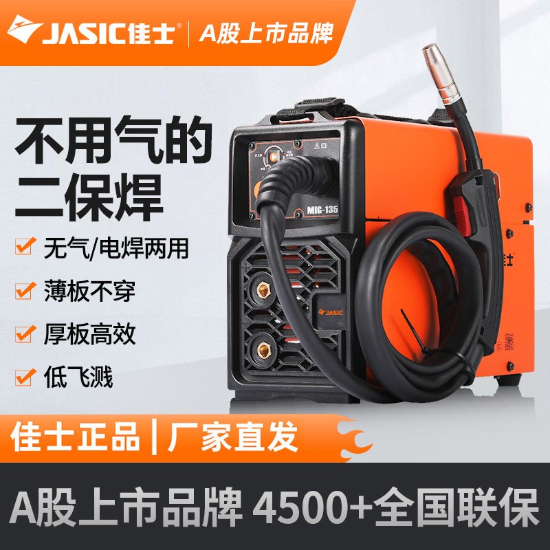 佳士无气二保焊机一体不用二氧化碳气体保护电焊机小型220V家用