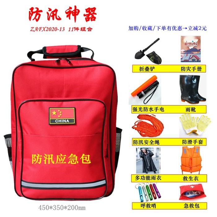 防汛应急包防水防洪救灾消防防灾救生11件套装背提包逃生水域抢险
