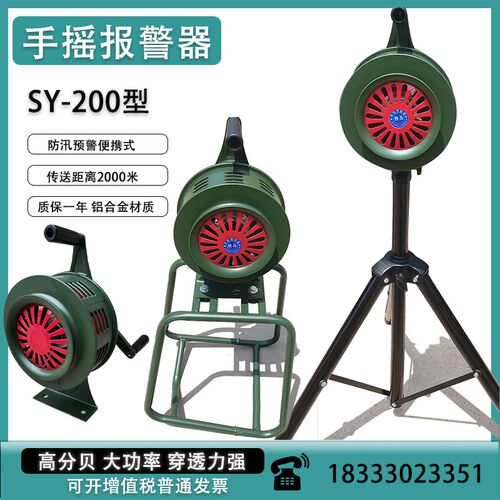 手摇报警器SY200B型水利消防演习 SY-200L型铝合金手摇式报警器