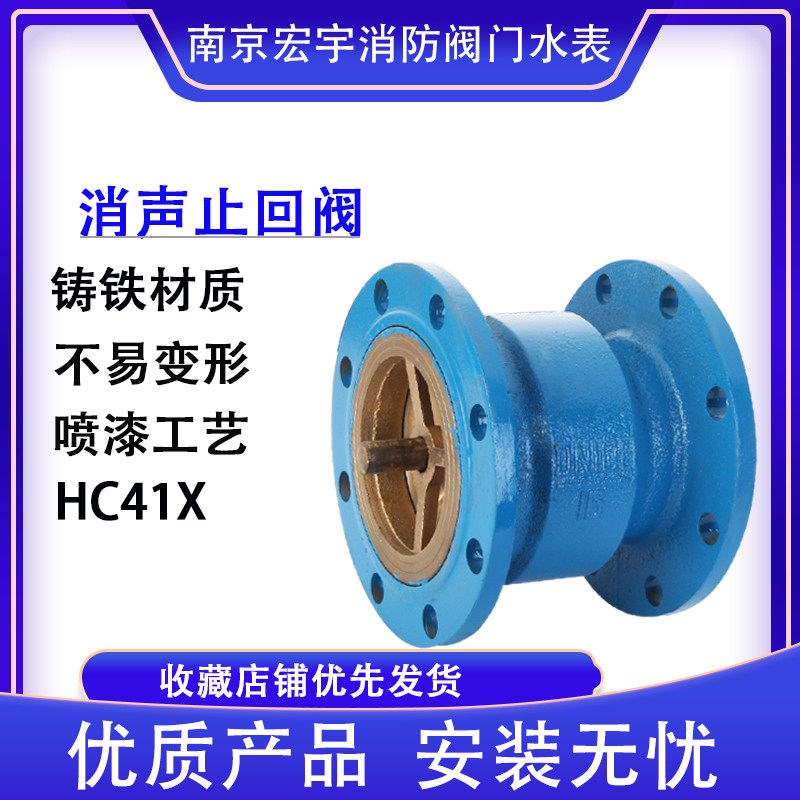 消声止回阀法兰立式单向阀水管道止水消音逆止消防阀门HC41X-16