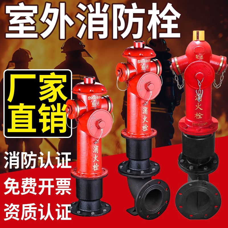 国标消防栓地上式消火栓/地下栓/室外消火栓/防撞室外消防栓配件