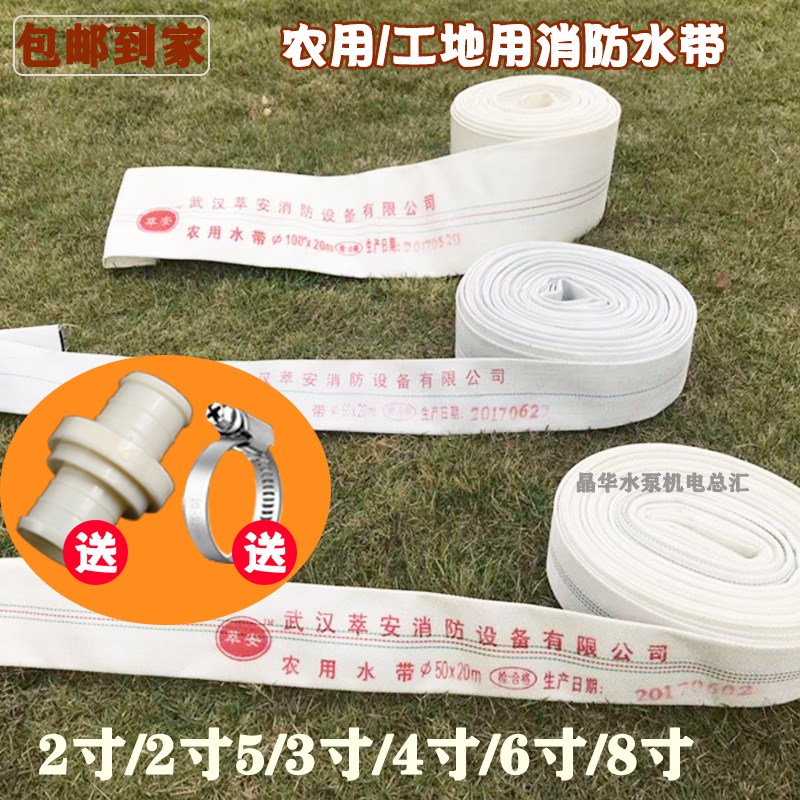 2寸2寸半3寸4寸6寸8寸农用灌溉高压防冻帆布水带消防水管软管