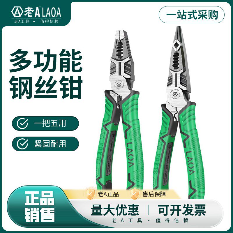 老A钢丝钳5合1老虎钳尖嘴钳工业型剥线剪切压接夹持多功能钳子